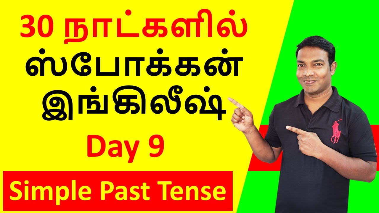 Day 9 | Simple Past Tense in English | Spoken English in Tamil Day 9 | English Grammar in Tamil