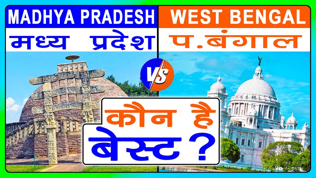 Madhya Pradesh (MP) vs West Bengal (WB) | Full Unbiased Comparison