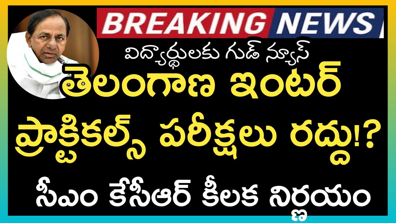 TS Inter Practical Exams2021 Cancelled || Telangana Inter Exams 2021 New Updates || CM KCR