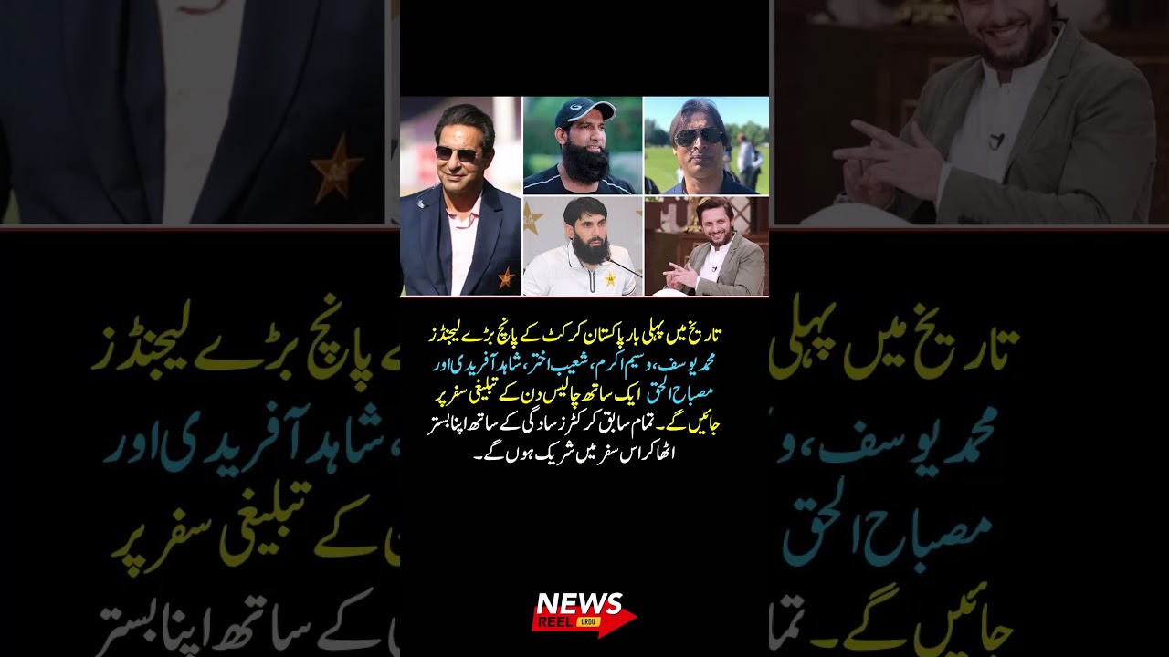 5 Pakistan Cricket Legends to Go on 40-Day Tablighi Journey? 😲🏏