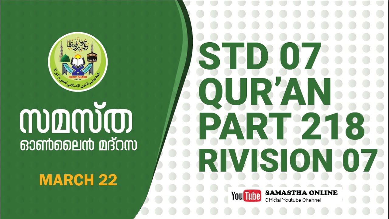 CLASS 7 QURAN PART 218 RIVISION 07 MAR 22