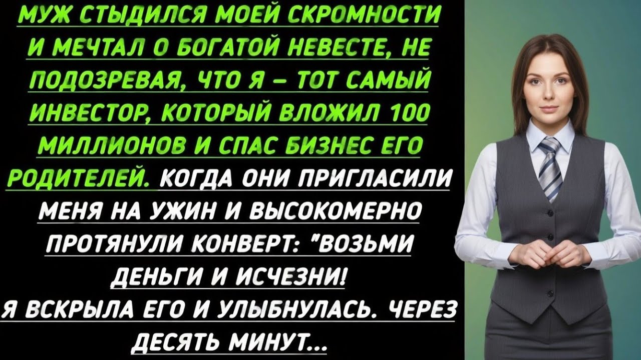 Муж стыдился моей бедности — не зная, что именно я спасла его бизнес на 100 миллионов