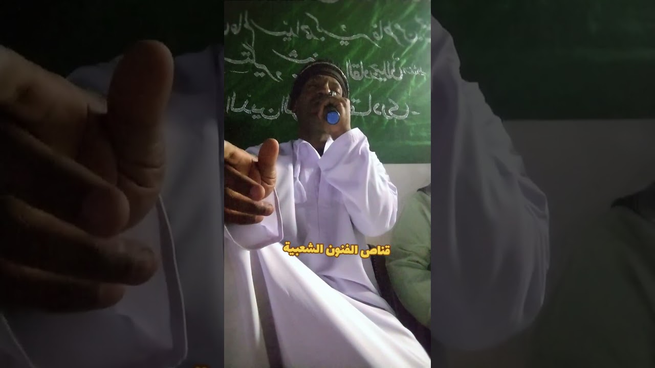 فرقة التصوف لفن المالد #المعلم نعيم السناني بتاريخ 9/1/2026# رمسه العامرات مدينه النهضة