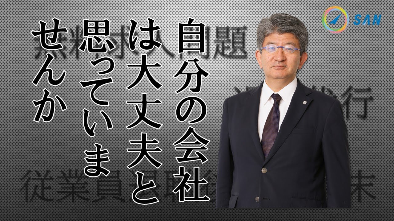 人材不足と法律問題＿弁護士　星野徹