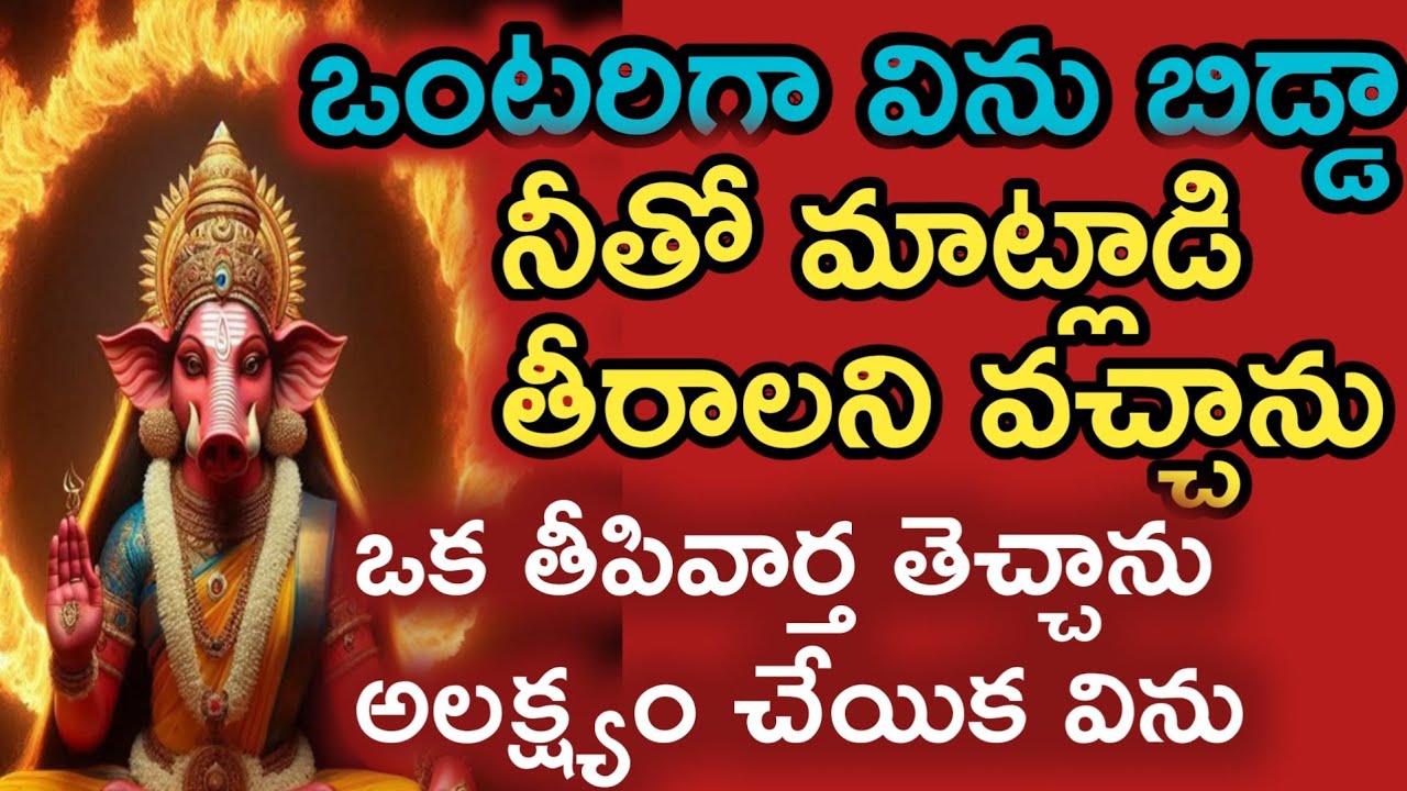 ఎవ్వరికి తెలీకుండా ఒంటరిగా విను తల్లీ శుభవార్త నీకోసం తెచ్చాను|varahi devi miracle @Pavithratalks