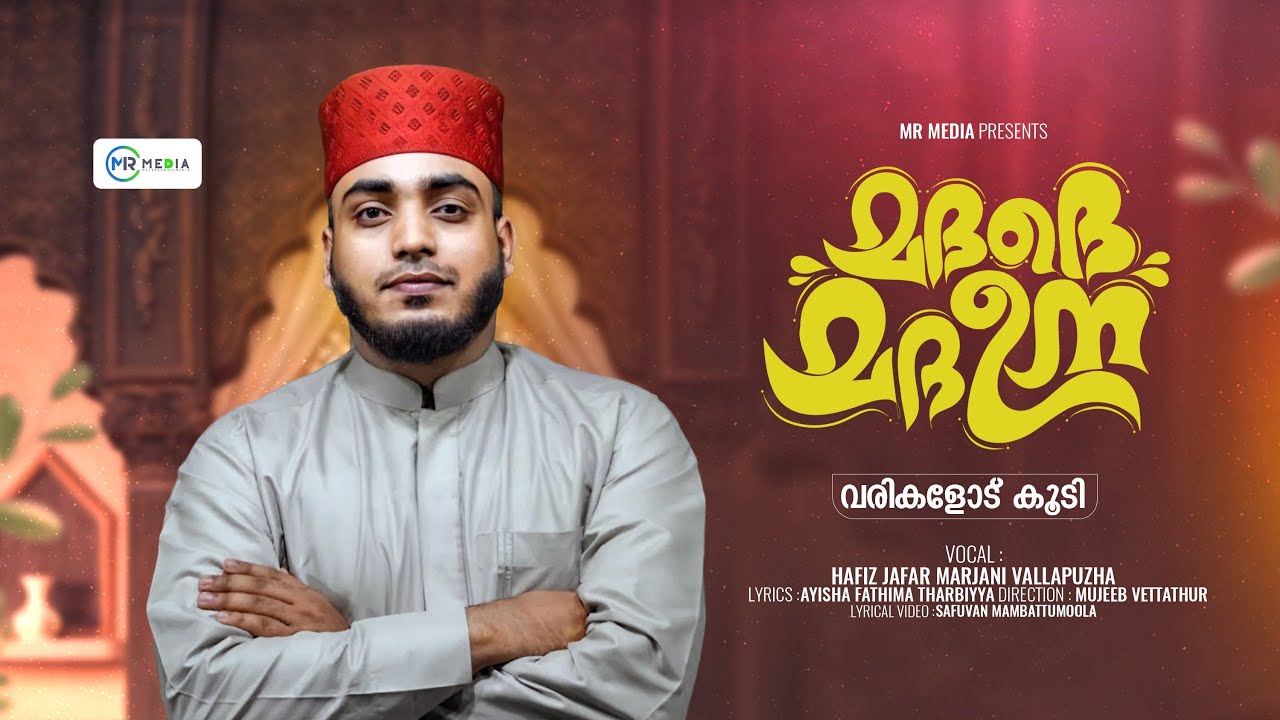 Nabidina Song 2025 | Hafiz Jafar Vallpuzha | Nabidina Song With Lyrics | New Madh Song 2025
