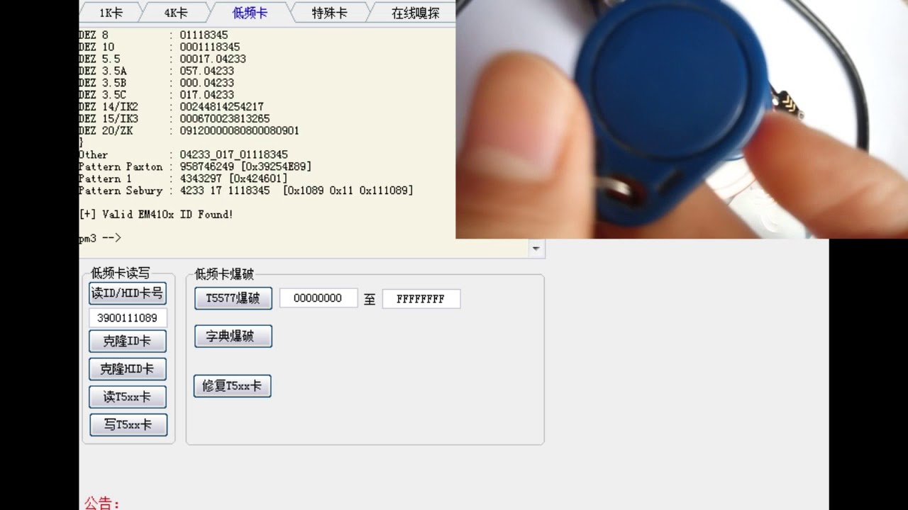 Proxmark3开箱、IC、ID卡修改