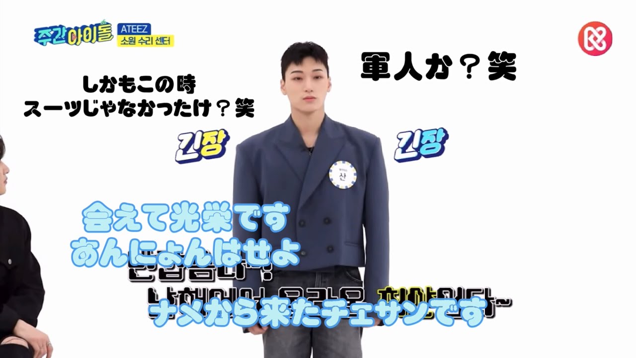 週間アイドル　アチズateez ATEEZサン君のオーディション秘話　　　※注めちゃくちゃ意訳です　　　　　ateez日本語字幕 ateez サン