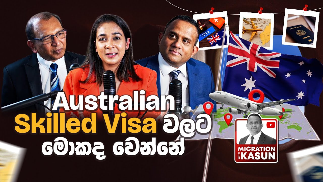 Australian Skilled Visa මොකද වෙන්නෙ ?