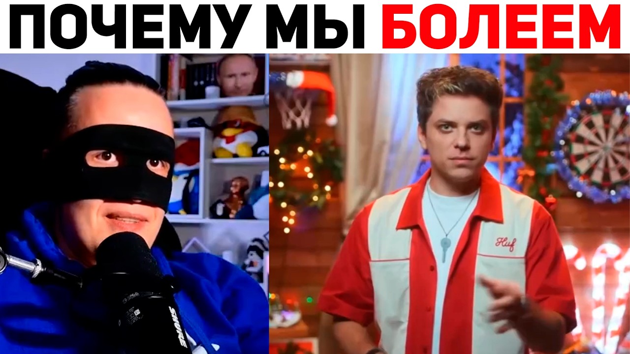 ТОПА ОБЪЯСНЯЕТ ПОЧЕМУ МЫ БОЛЕЕМ | Базовый Смайлик