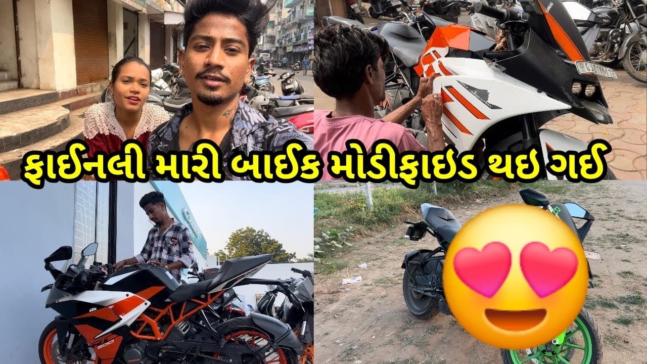 ફાઈનલી મારી બાઈક મોડીફાઇડ થઇ ગઈ 😍 FINALLY MARI BIKE MODIFIED THAI GAI | GUJARATI VLOGS |