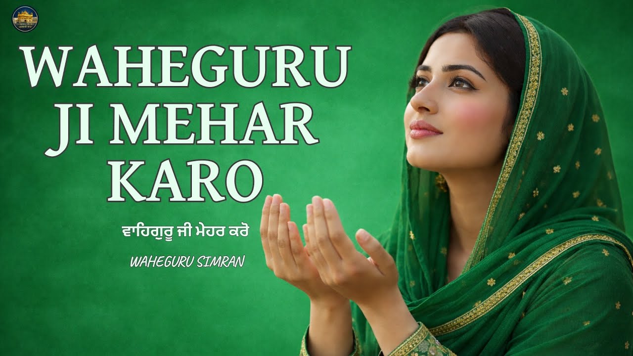 Waheguru ji Mehar Karo | Shabad Kirtan Gurbani | Waheguru Simran | Satnam Waheguru