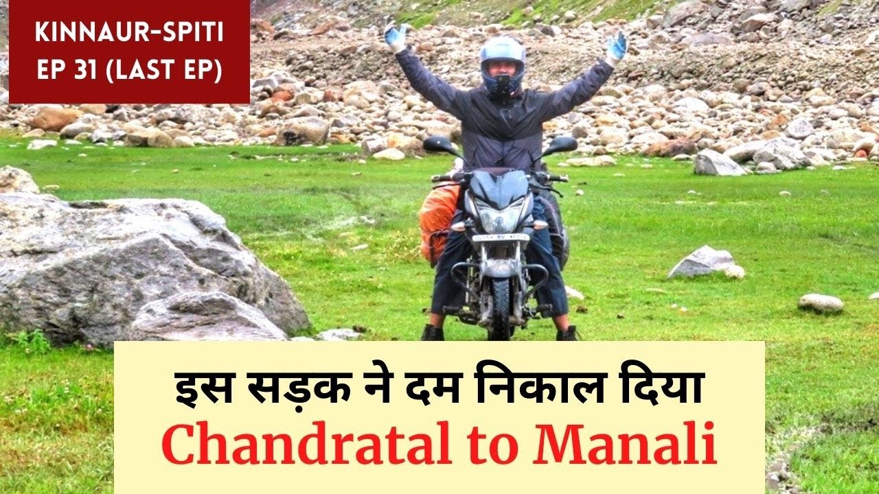 इस सड़क ने दम निकाल दिया, Chandratal to Manali, Kinnaur-Spiti Ep 31 (Last Episode)