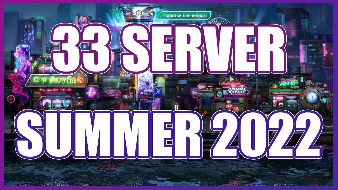 Battle Night. S33. Vip0. Summer 2022.