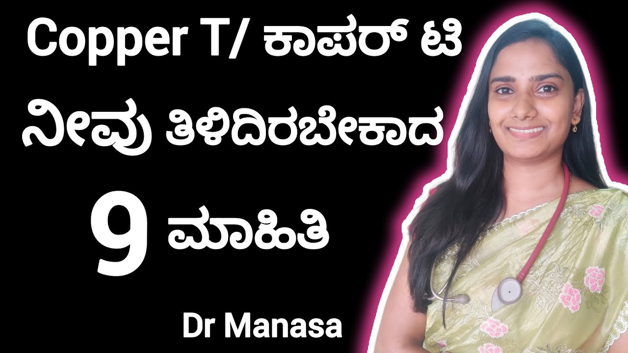 Copper T contraceptive uses and side effects in Kannada