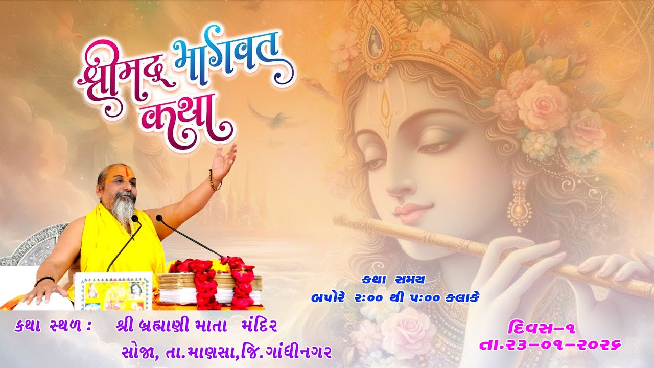 Ramdham Vavol Live Stream, Shrimad Bhagvat Katha, Soja, Kalol, Dt. 23.1.2026