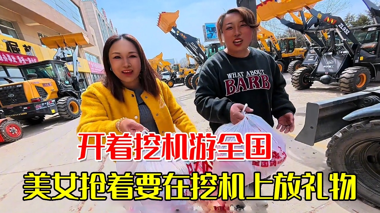 开着挖机游全国，美女粉丝守株待兔，抢着要在挖机上放礼物【挖机小何vlog】