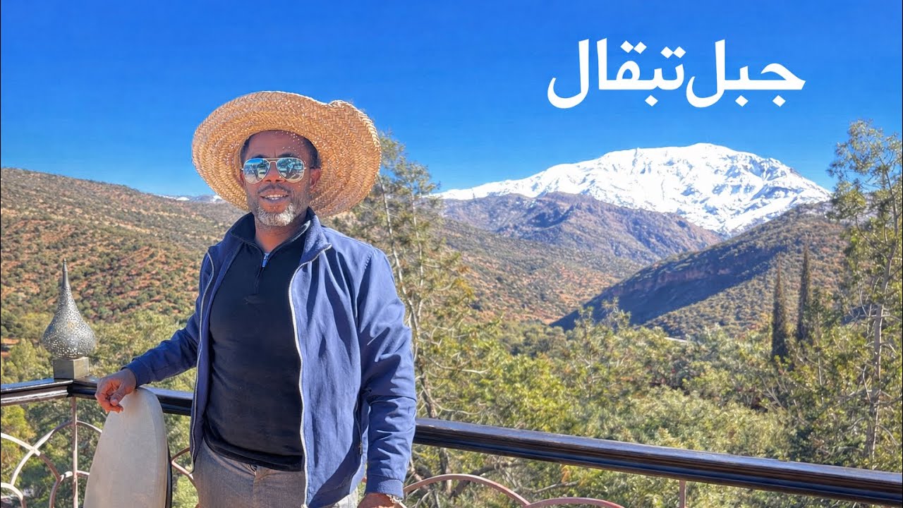 هنا أكبر قمة في قارة أفريقيا🏔️جبل تبقال😍#maroc #youtubeshorts #youtube 