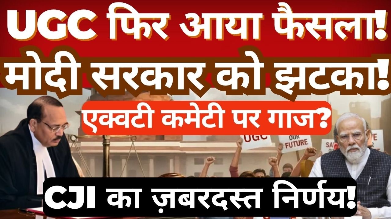UGC Verdict Explained: Supreme Court&rsquo;s Big Decision & What It Means for Education
