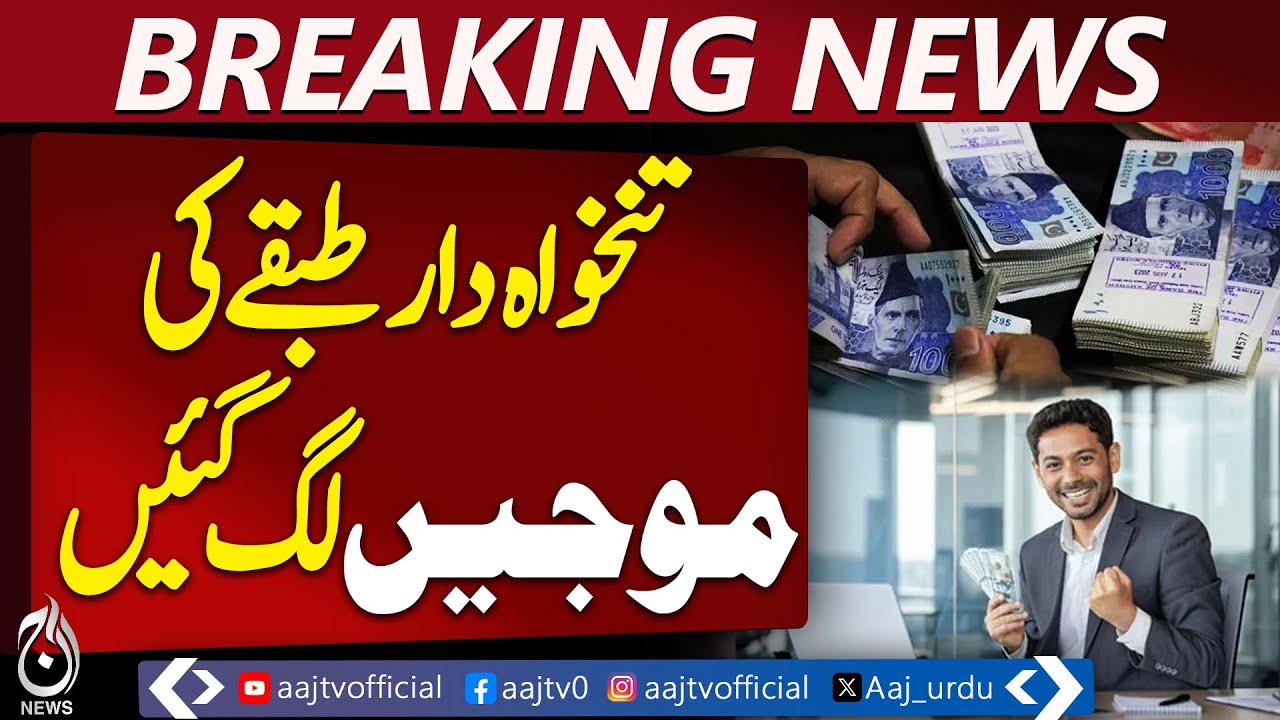 Pakistan Relief Package | Tax Cuts for Salaried & Corporate Sector | IMF Talks