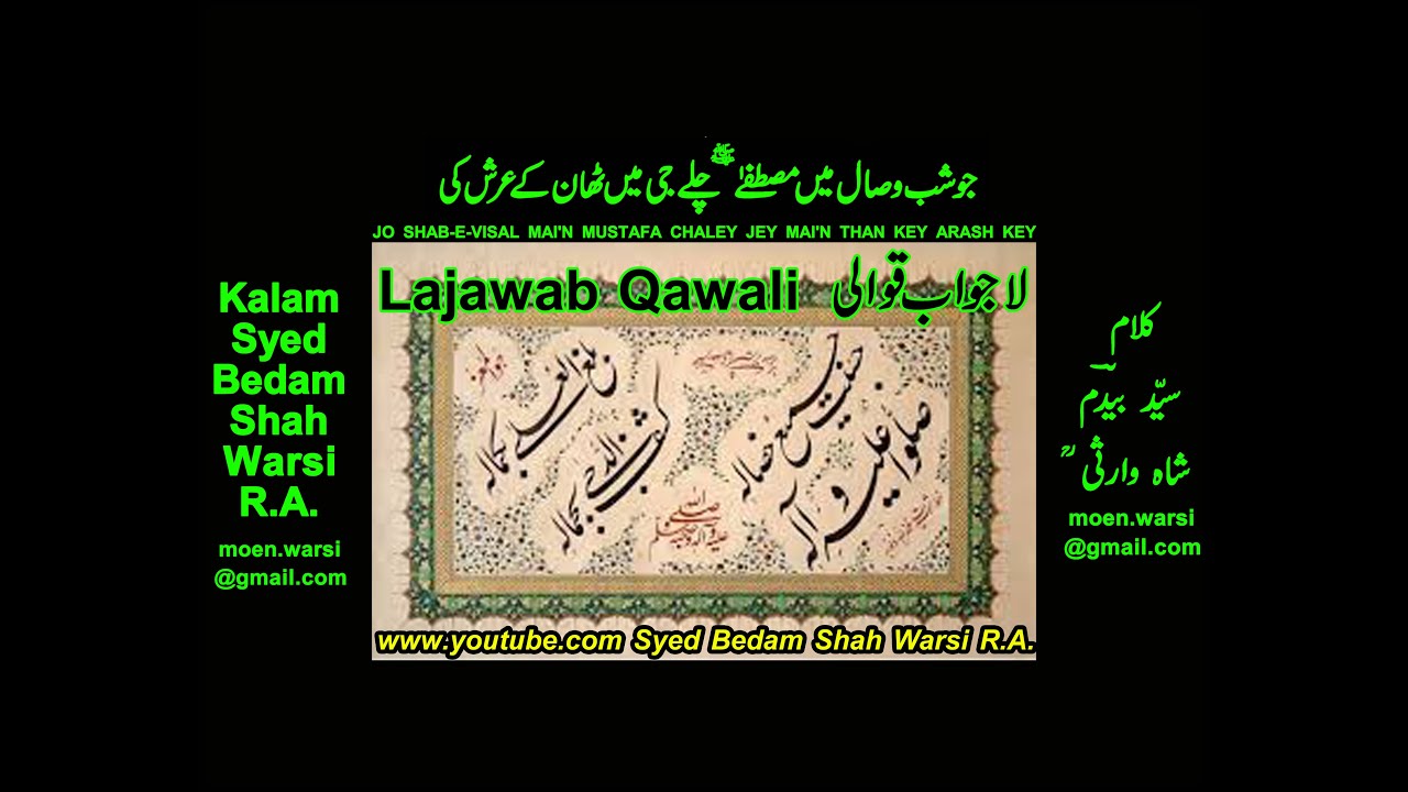 BALAGHAL ULA BE KAMALEHI ( JO SHAB e VISAL MAIN MUSTAFA ) NAAT SHARIF ( بلغ العلی بکمالہ )بیدم وارثی