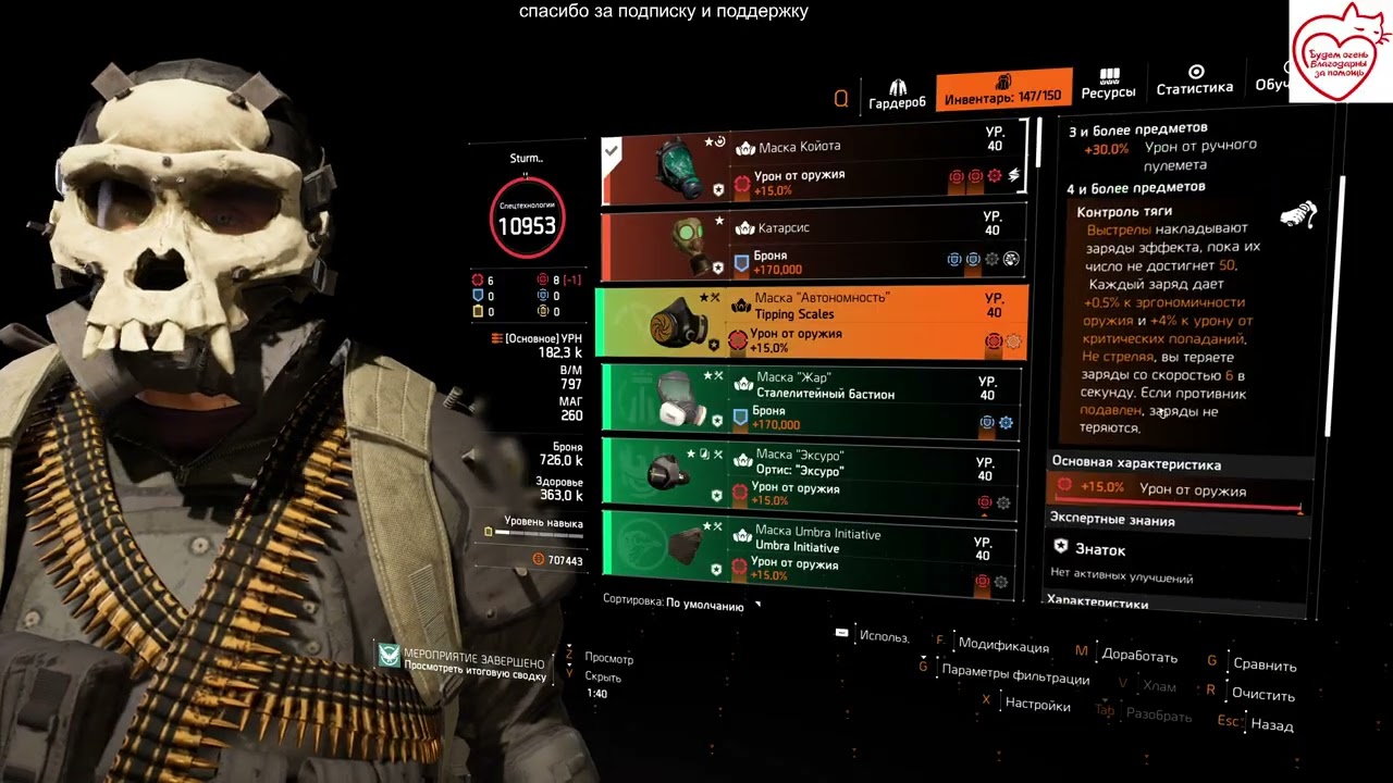 The Division 2 эффективный билд под синий экран