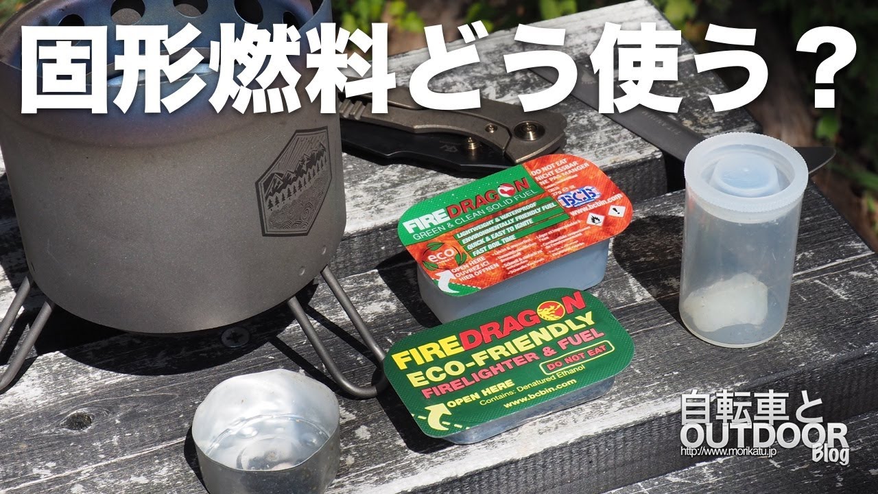 新サイズのファイヤードラゴン固形燃料と偶然見つけたクッカーセット