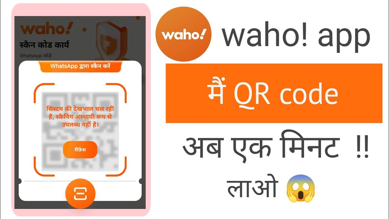 waho app me qr code loading problem waho! app me qr code nhai aa raha hai