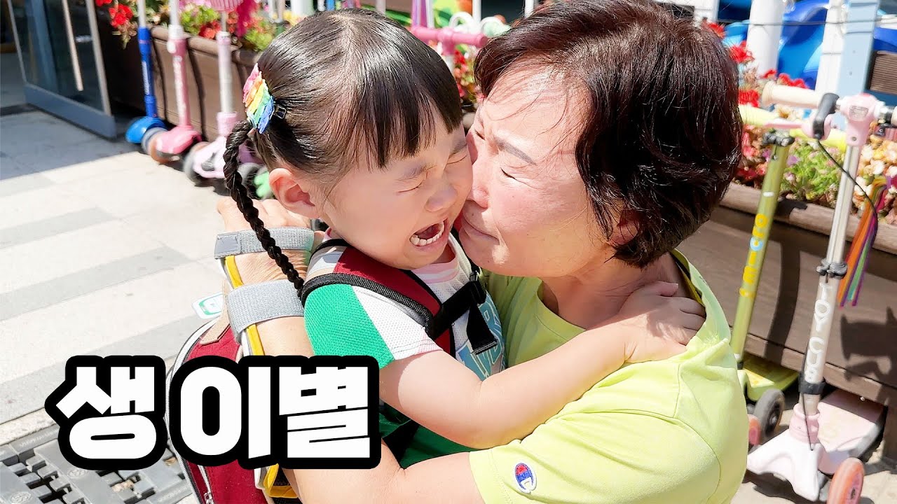 제주도 이사하는 날 할머니와 헤어지기 싫다고 울고불고 난리가 났어요 / 밥먹다가 잠든 7개월 아기 / 애착이불도 스스로 빨래하는 3살 어린이