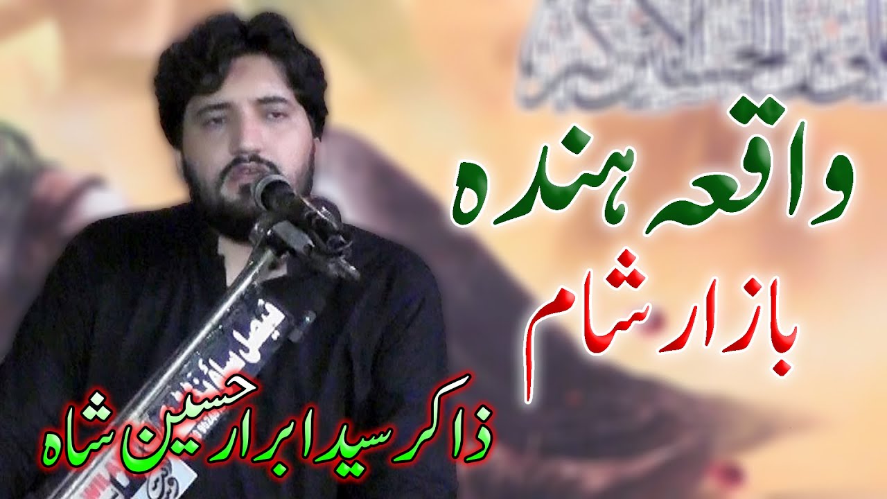 Bazar e Sham | Waqia Hinda | Zakir Syed Abrar Hussain Shah | Majlis 2 Safar 2025 Dinga | #majlis
