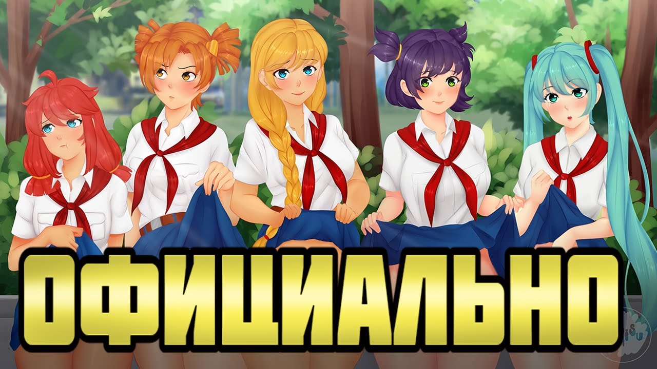 Бесконечное Лето 2 ОФИЦИАЛЬНО и почему это Плохо