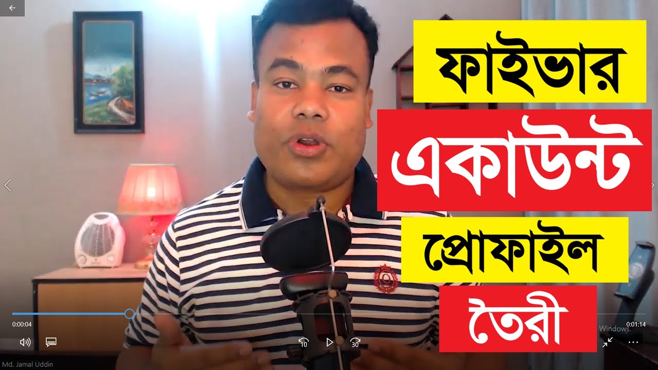 ফাইভার একাউন্ট ও প্রোফাইল তৈরী ২০২৫ এর নিয়েমে