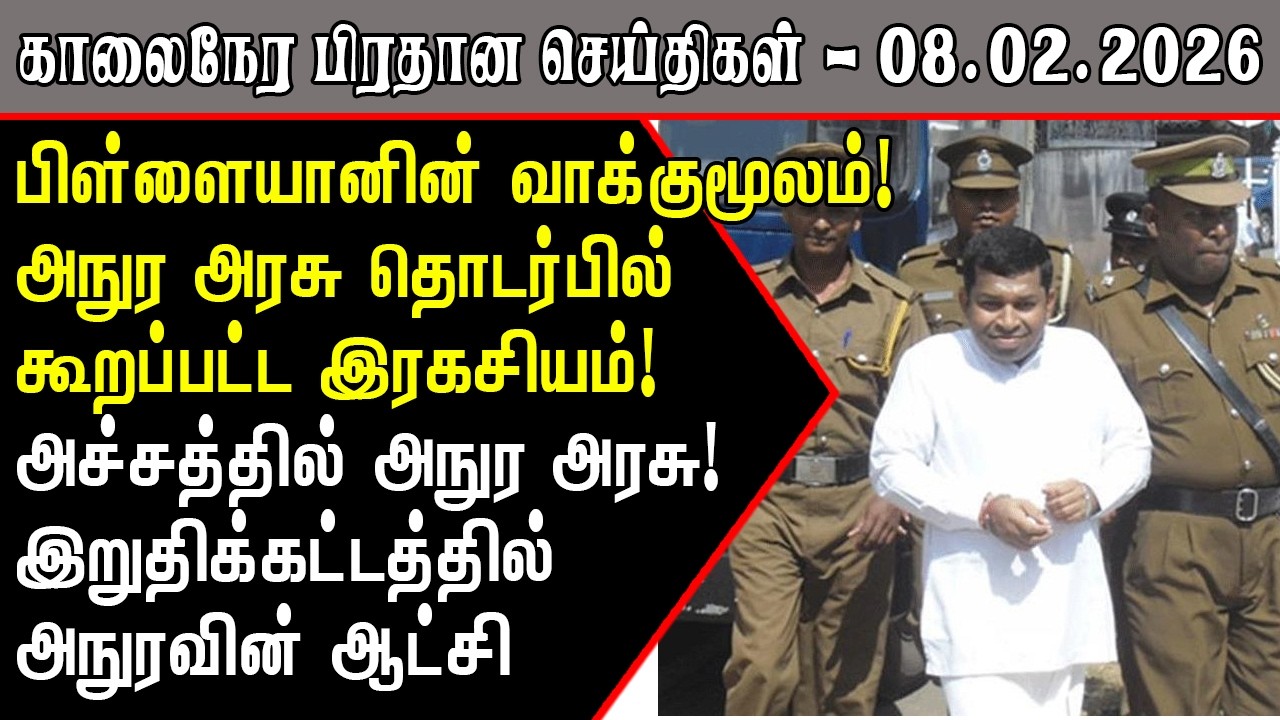 மகிந்த கருணா கைது? பிள்ளையான் வாக்குமூம்!  | Srilanka Tamil News Today | SriLanka Tamil News