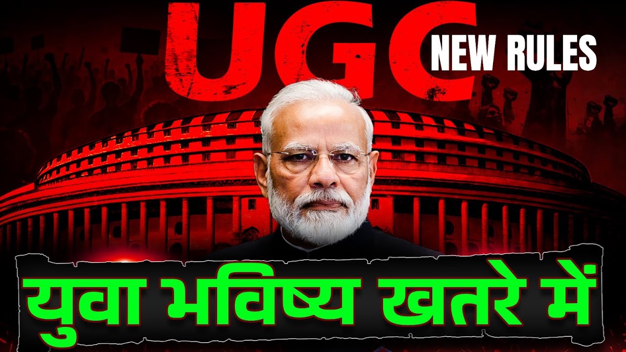 UGC Anti Discrimination Rules | UGC 2026 Rule Change Equity Regulations | UGC New Equity Regulations