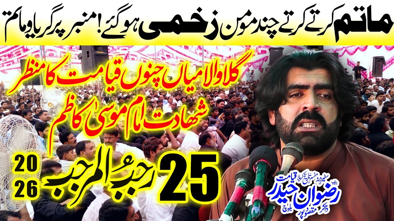 Majlis e Aza 25 Rajab 2026 - 127.15 L Gillanwala Kabristan Mian Channu - Zakir Rizwan Haider Qayamat
