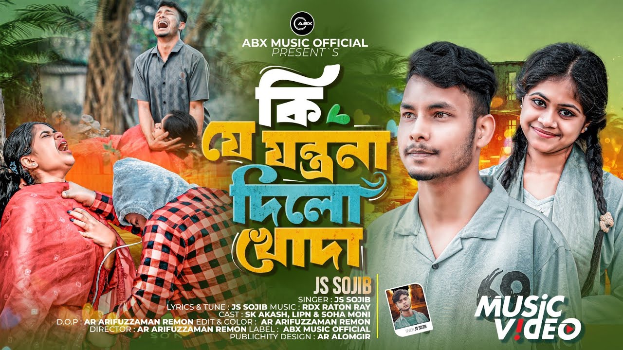 ​কি যে যন্ত্রণা দিলো খোদা | Ki Je Jontrona Dilo Khoda | JS Sojib | New Bangla Song 2026 #viral 