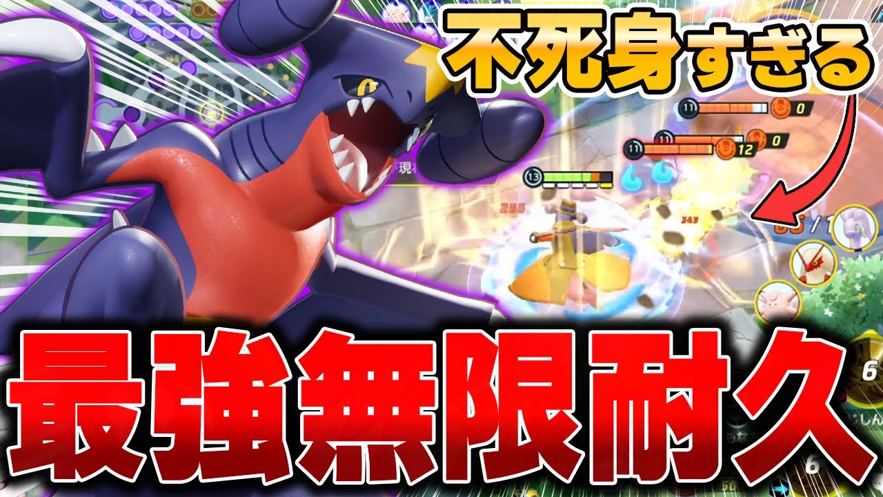 上位勢が開拓した最新型『ガブリアス』がマジでヤバすぎた件wwww【ポケモンユナイト】【PokemonUnite】