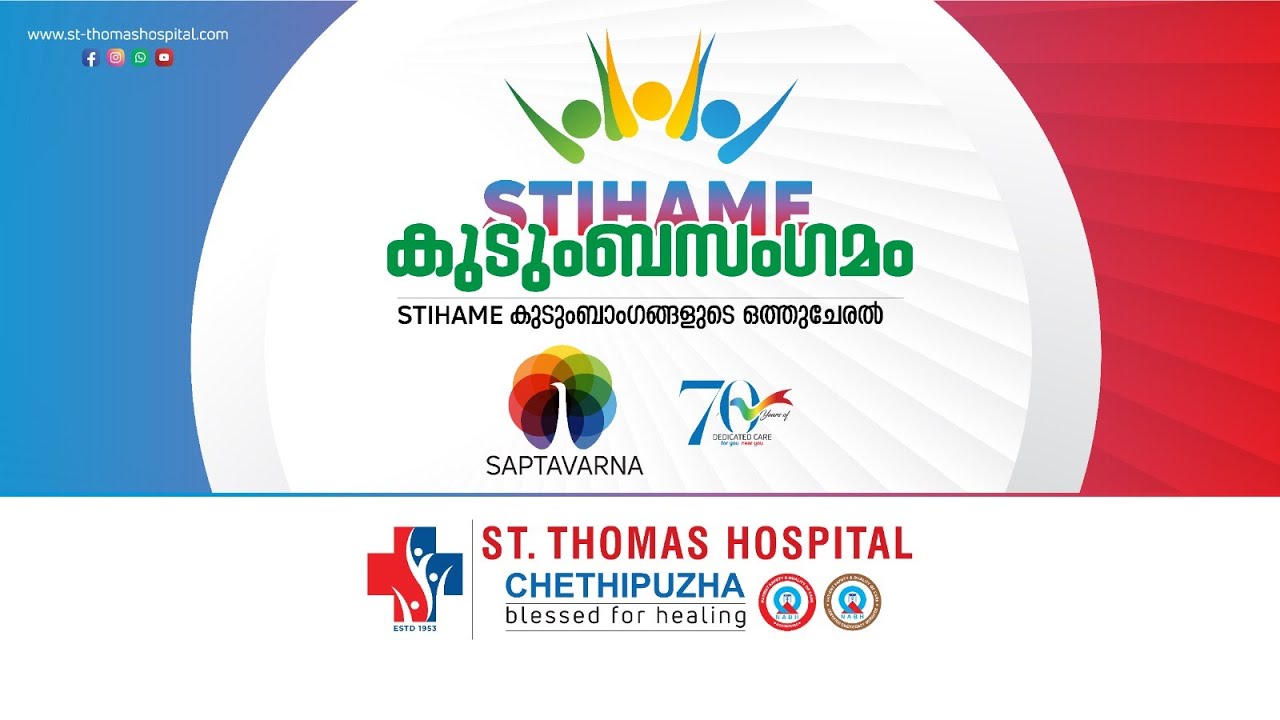 STIHAME കുടുംബസംഗമം