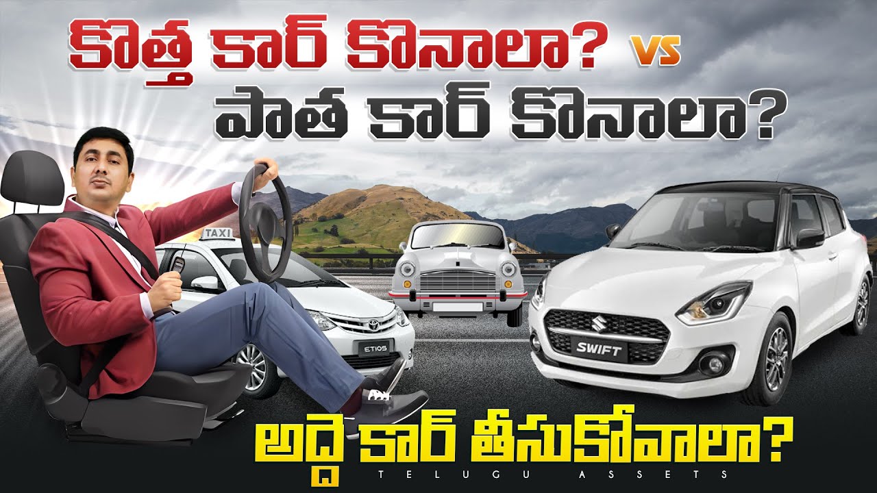 New Car Vs Used Car in Telugu | Rent A Car Vs Own A Car