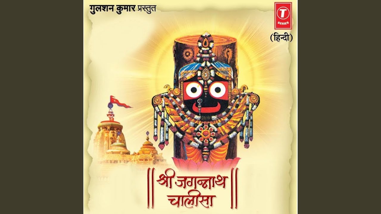 Shree Jagannath Ji Ki Aarti