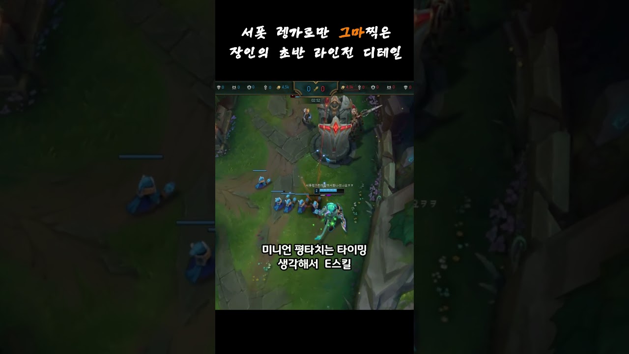 기명님도 칭찬한 서폿 렝가 초반 라인전 디테일
