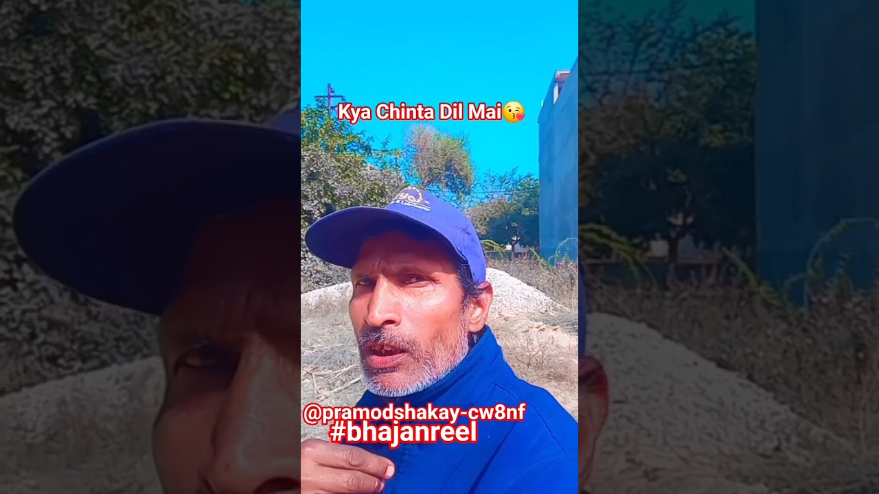 Kya Chinta Dil Mai Lagi Bhayi !😘