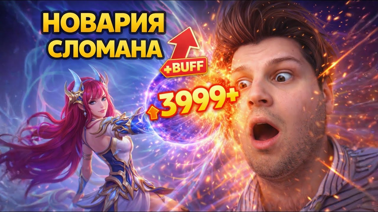 НОВАРИЯ СНОВА МЕТА | MOBILE LEGENDS BANG BANG