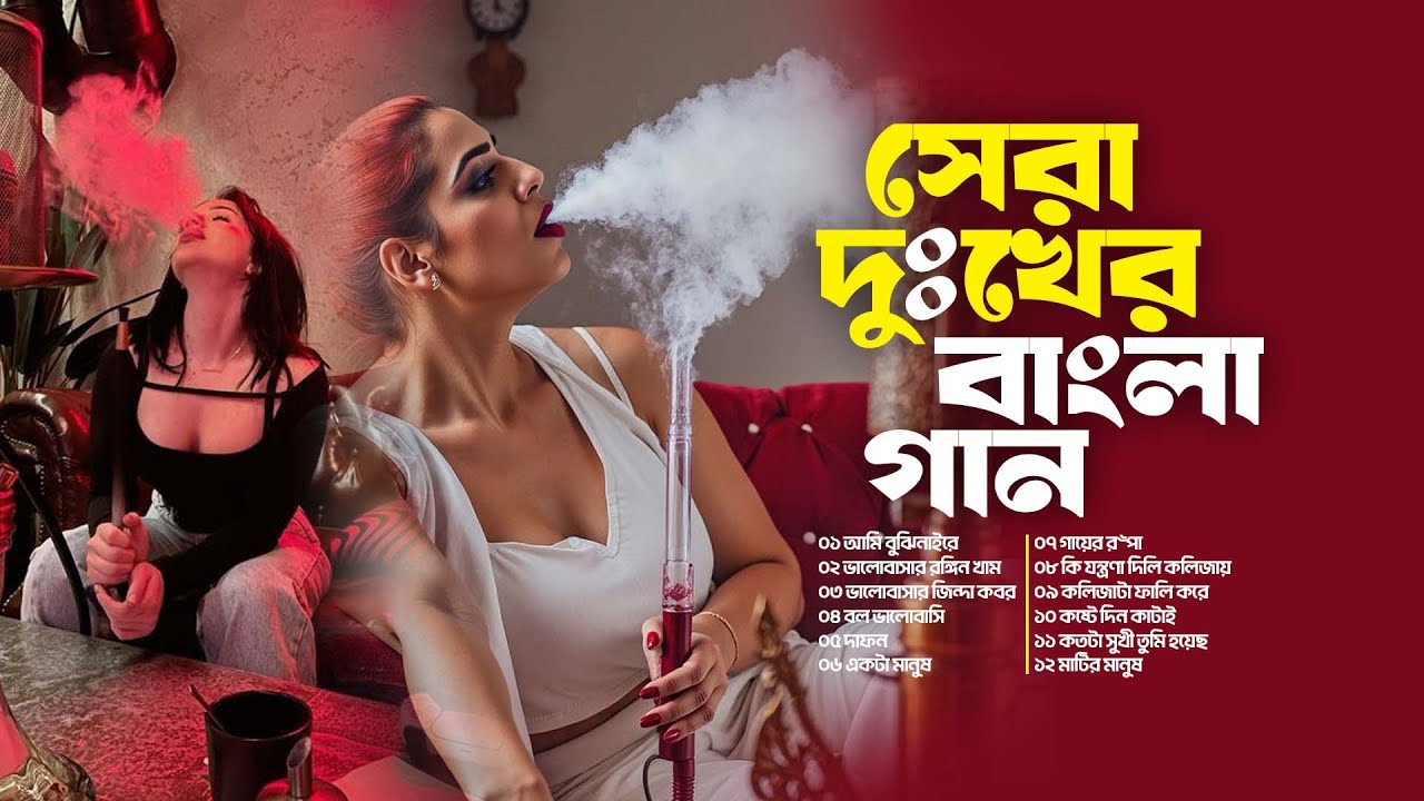 সেরা দুঃখের বাংলা গান | ভালোবাসার শেষ প্রার্থনা | Bangla Heart Touching Sad Song
