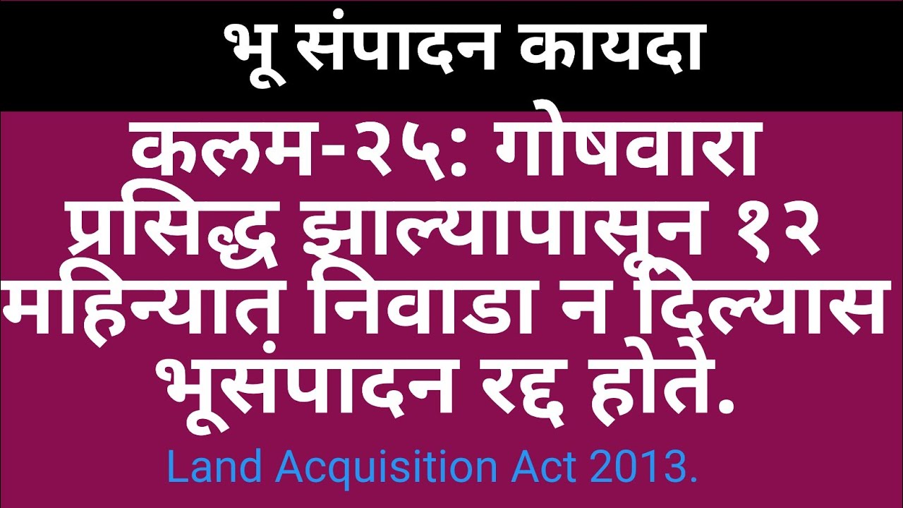 23/056: Sec 25 of Land Acquisition Act, 2013.