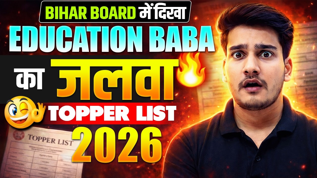 Bihar Board Topper Verification 2026 || Bihar Board Result 2026 || Education Baba