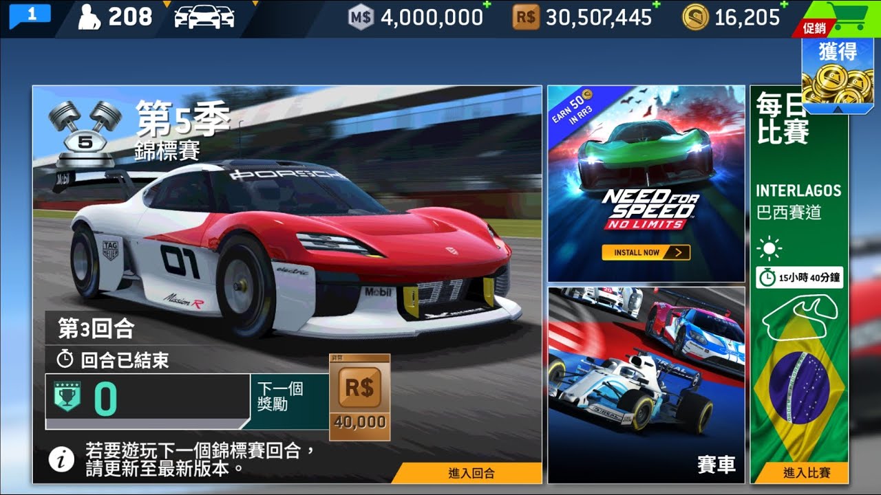 Real Racing 3最後一天運行