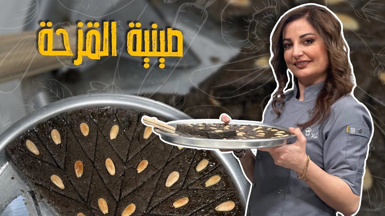 صينية القزحة _ أطيب صنينة هريسة 🤤بالمعايير والمقاديير الصحيحة مع الشيف علا طاشمان 🚨🥰