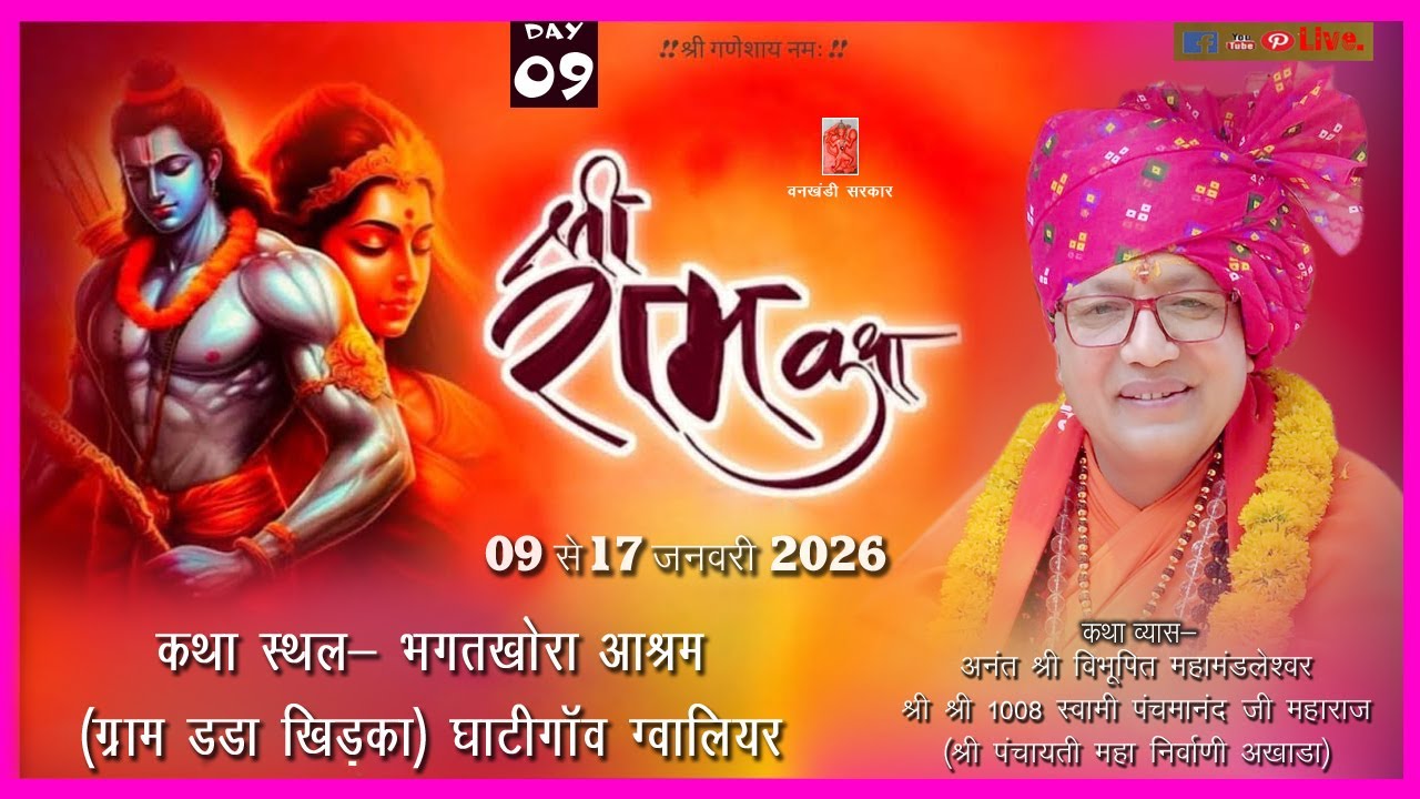 DAY 09 SHRI RAM KATHA SWAMI PANCHMANAND JI MAHARAJ BHAGATKHORA ASHRAM