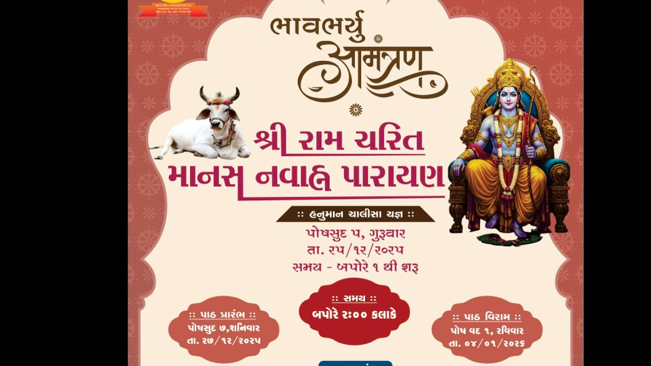 શ્રી કૃષ્ણ ગૌ સેવા ટ્રસ્ટ થરા આયોજિત શ્રી રામચરિત માનસ નવાહન  પારાયણ અમદાવાદ 2025 DAY 8